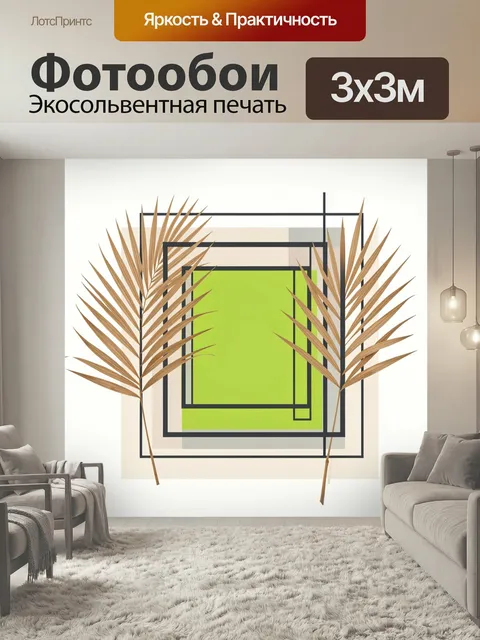 Фотообои Абстрактные пальмовые листья и геометрия