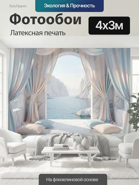 400 × 300 см · Латексная печать