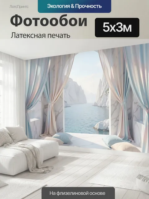 500 × 300 см · Латексная печать