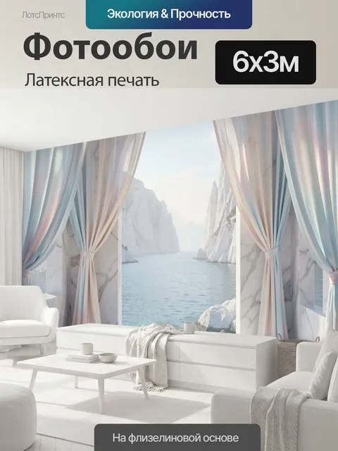 600 × 300 см · Латексная печать