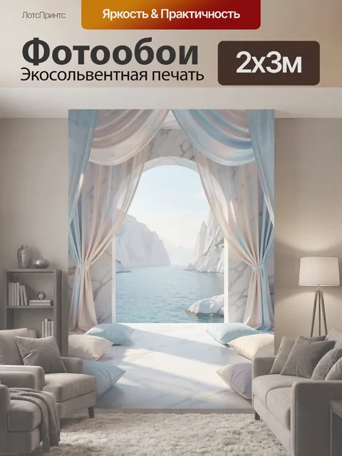 200 × 300 см · Экосольвентная печать
