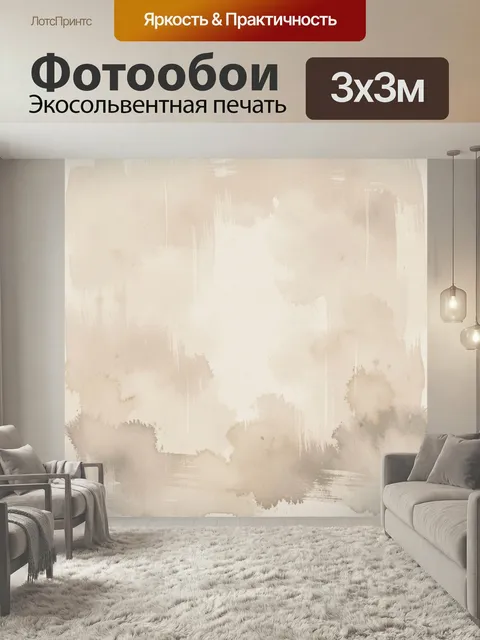 Фотообои Бежевый акварельный абстрактный фон. Нежная светлая абстракция с размытыми мазками, текстурой бумаги, акварел…