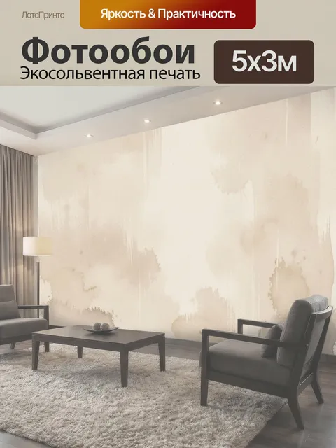 Фотообои Бежевый акварельный абстрактный фон