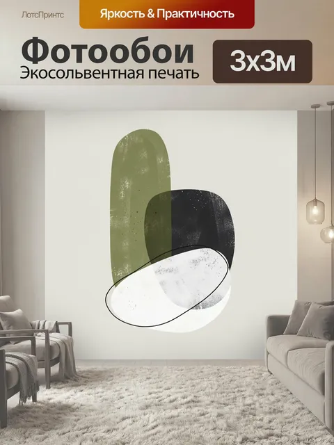 Фотообои Абстрактные овалы в нейтральных тонах. Минималистичная композиция с наложением геометрических форм: оливковые…