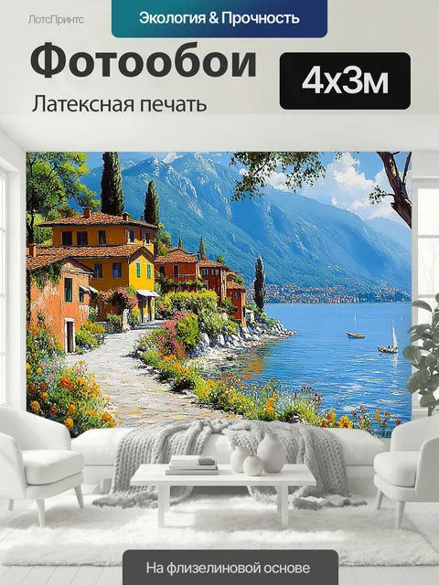 400 × 300 см · Латексная печать