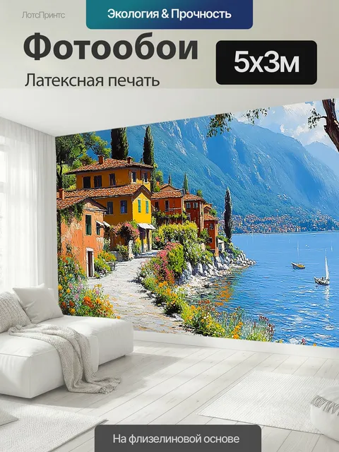 500 × 300 см · Латексная печать
