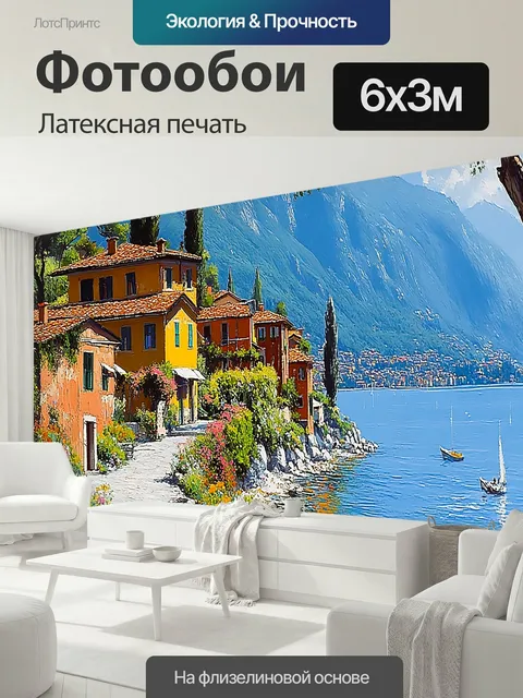 600 × 300 см · Латексная печать
