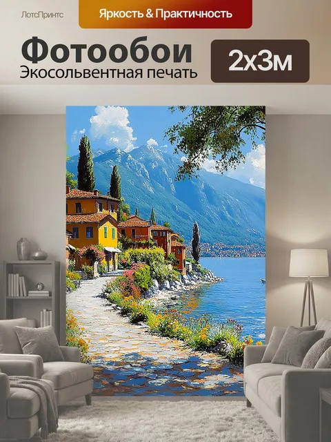 200 × 300 см · Экосольвентная печать