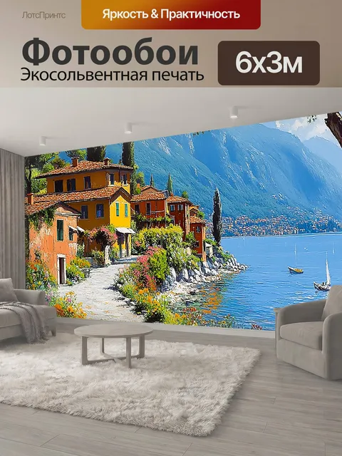 600 × 300 см · Экосольвентная печать