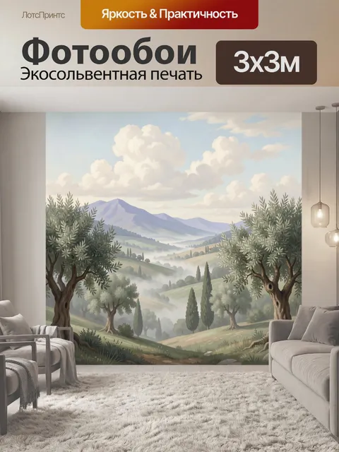 Фотообои Средиземноморский пейзаж с оливами. Живописная сельская долина с холмами, кипарисами и оливковыми деревьями, …
