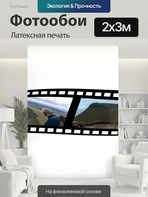 200 × 300 см · Латексная печать