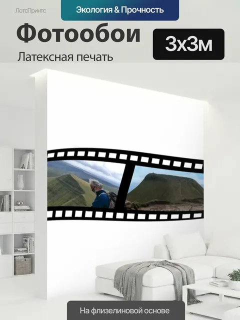 300 × 300 см · Латексная печать