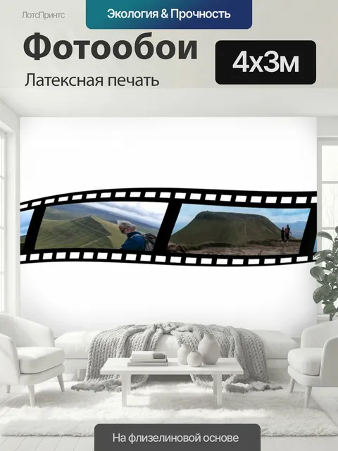 400 × 300 см · Латексная печать