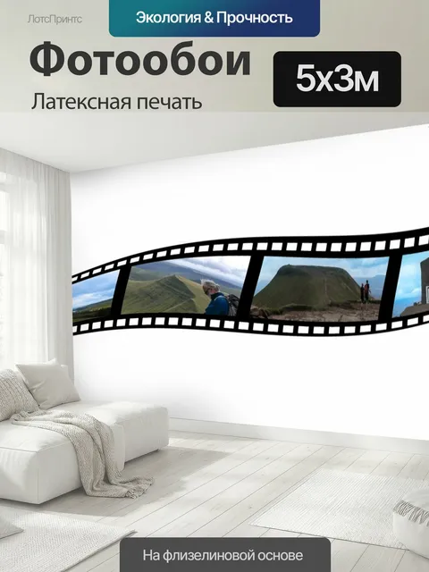 500 × 300 см · Латексная печать