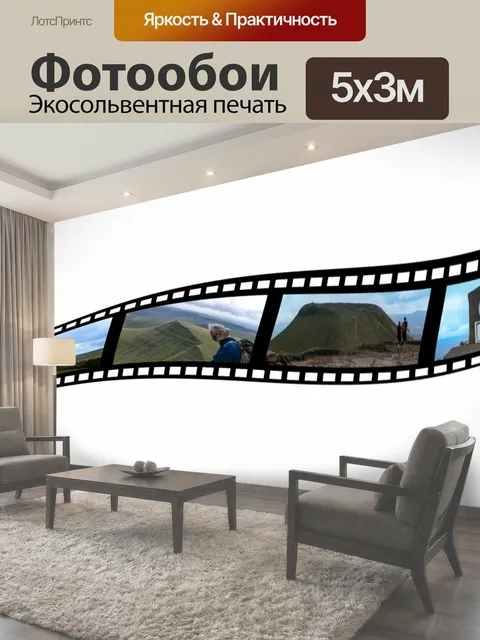 500 × 300 см · Экосольвентная печать