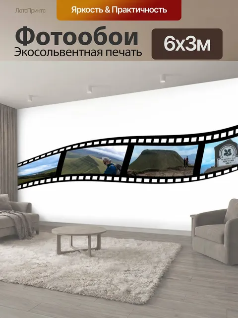 600 × 300 см · Экосольвентная печать