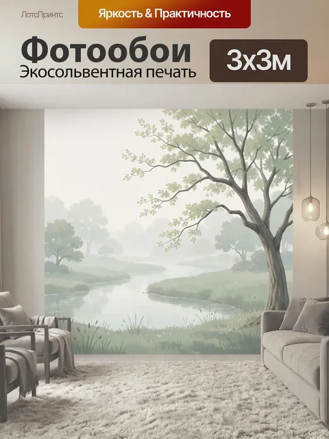 Фотообои Туманный лесной пейзаж у реки