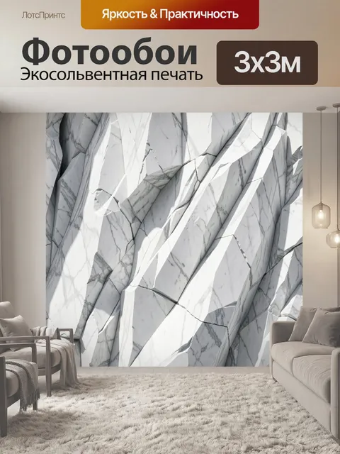 Фотообои Мраморные скалы в светлых тонах