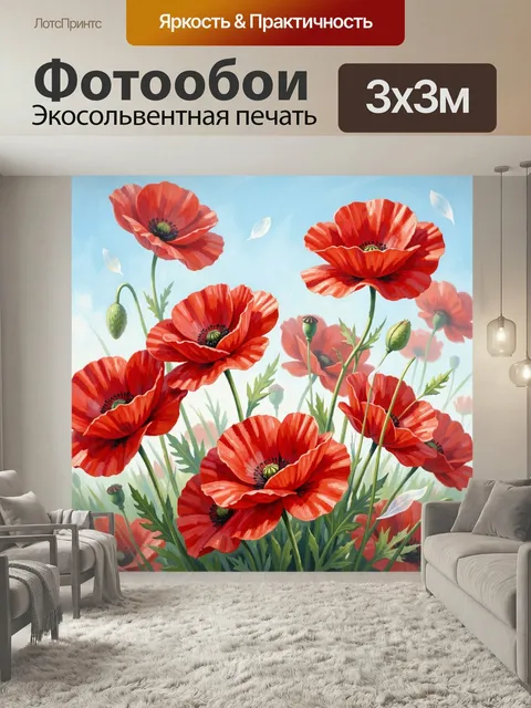 Фотообои Красные маки в летнем поле. Яркая акварельная композиция с алыми маками и нежными бутонами на фоне голубого н…