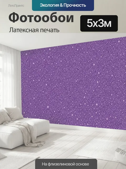 500 × 300 см · Латексная печать