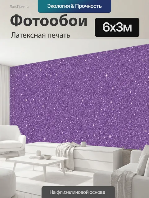 600 × 300 см · Латексная печать