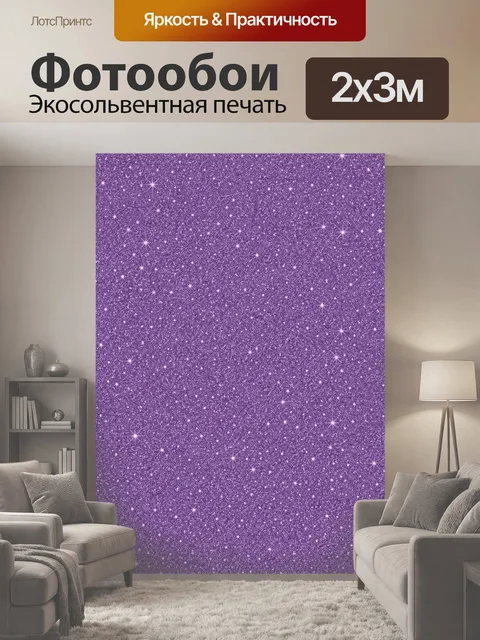 200 × 300 см · Экосольвентная печать