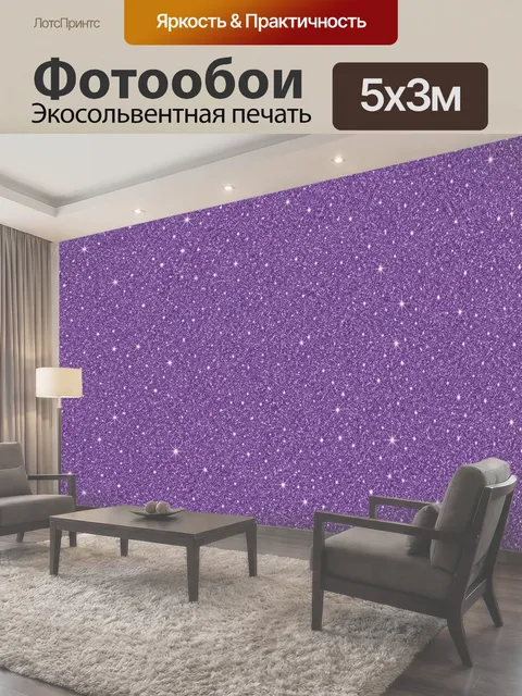 500 × 300 см · Экосольвентная печать