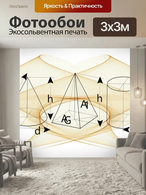Фотообои Математика, формула, физика