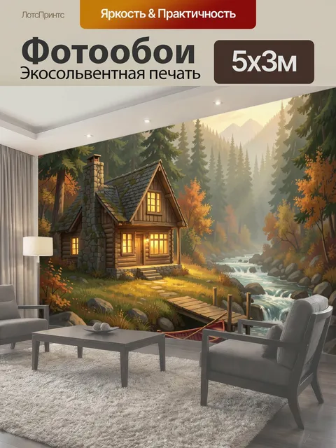 Фотообои Уютный дом у лесной реки
