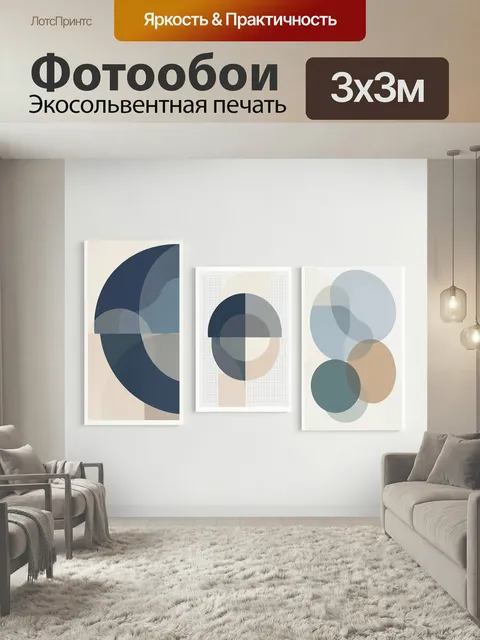 Фотообои Абстрактные геометрические композиции