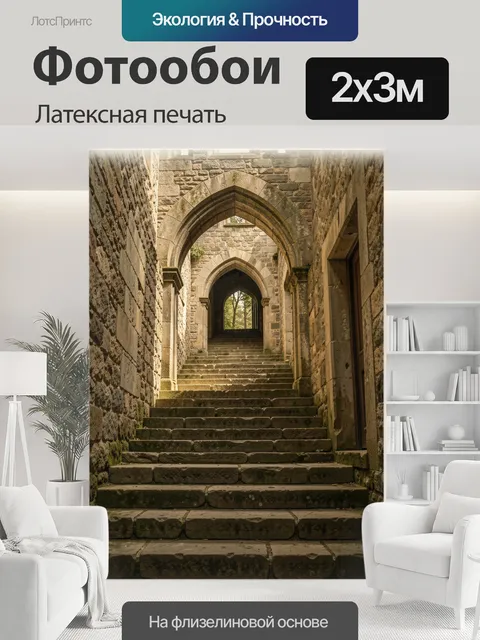 200 × 300 см · Латексная печать