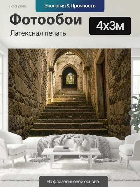 400 × 300 см · Латексная печать