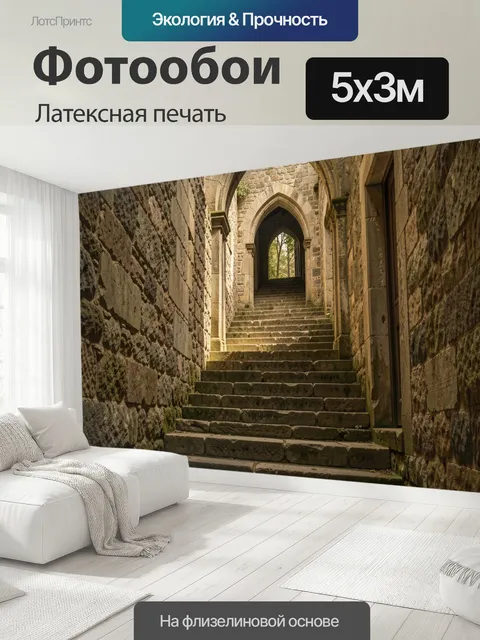 500 × 300 см · Латексная печать