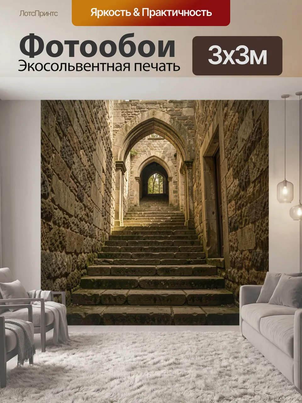 Фотообои Каменная лестница под готическими арками. Средневековый проход из грубого песчаника, широкие ступени …