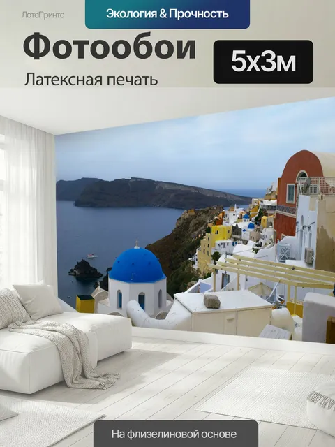 500 × 300 см · Латексная печать