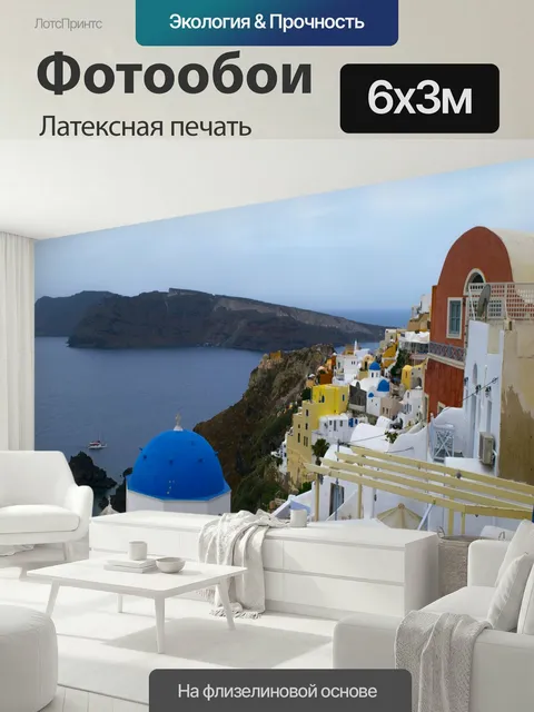 600 × 300 см · Латексная печать