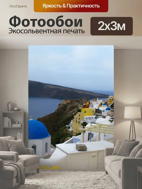 200 × 300 см · Экосольвентная печать