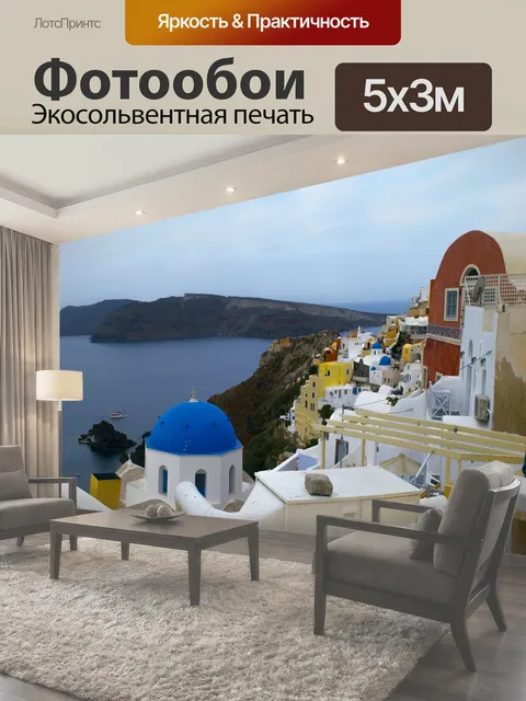 Фотообои Санторини, Греция 42 Отдых в Санторини, Греция 2017