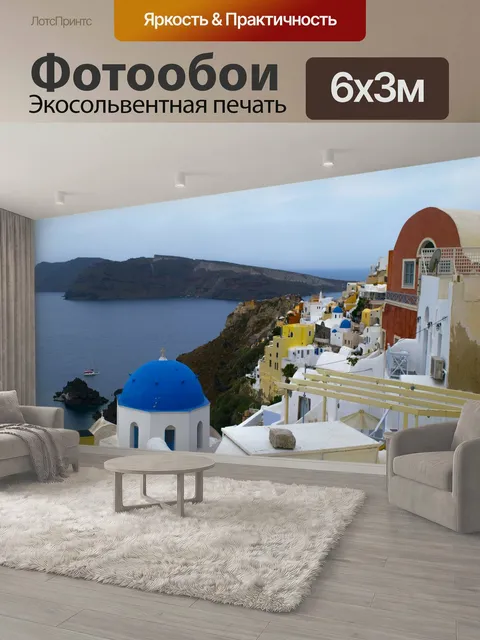 600 × 300 см · Экосольвентная печать