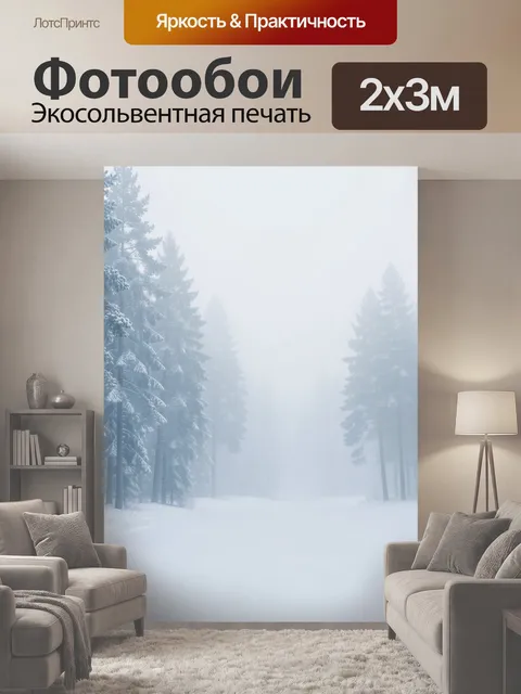 200 × 300 см · Экосольвентная печать