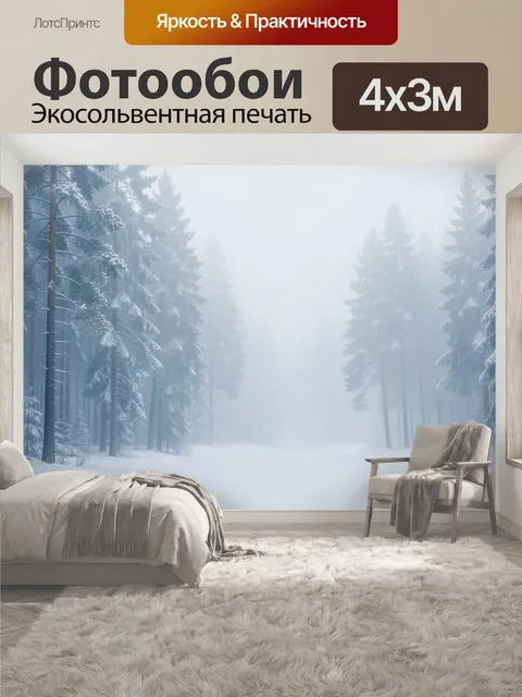 400 × 300 см · Экосольвентная печать