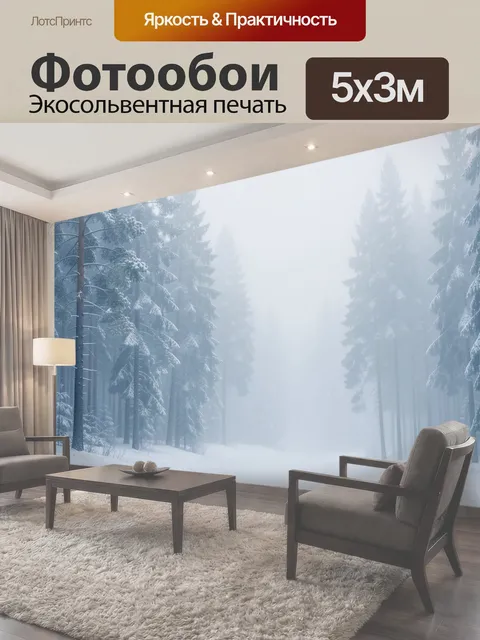 500 × 300 см · Экосольвентная печать