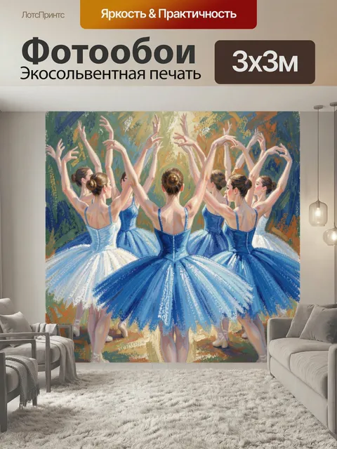 Фотообои Балерины в синем танце. Грациозные танцовщицы в пачках исполняют синхронный балетный номер, поднятые руки соз…