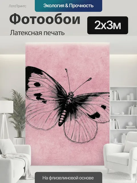 200 × 300 см · Латексная печать