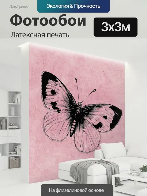 300 × 300 см · Латексная печать