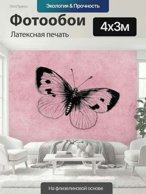 400 × 300 см · Латексная печать
