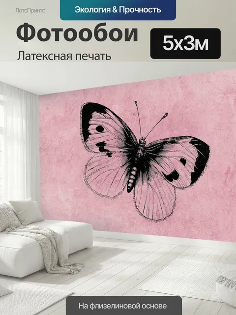 500 × 300 см · Латексная печать
