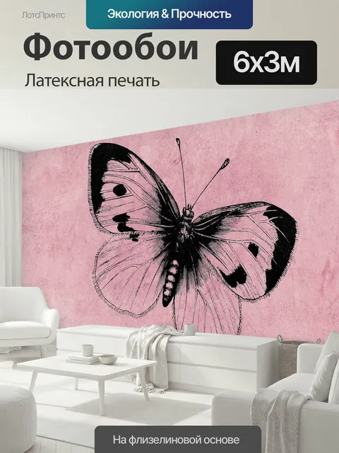 600 × 300 см · Латексная печать