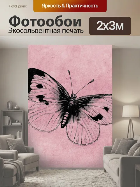 200 × 300 см · Экосольвентная печать