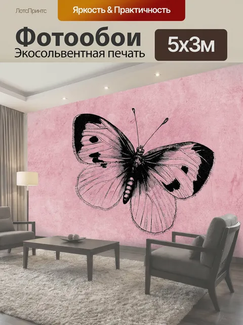 Фотообои Бабочка розовый фон